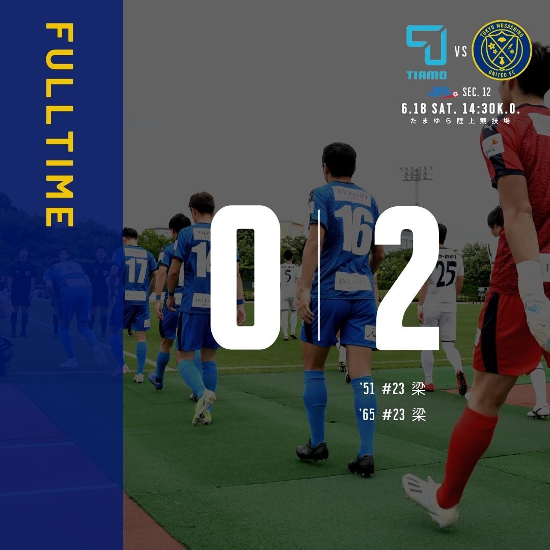 【試合結果】JFL第12節 vs FCティアモ枚方（Away） TOKYO MUSASHINO UNITED FC 東京武蔵野